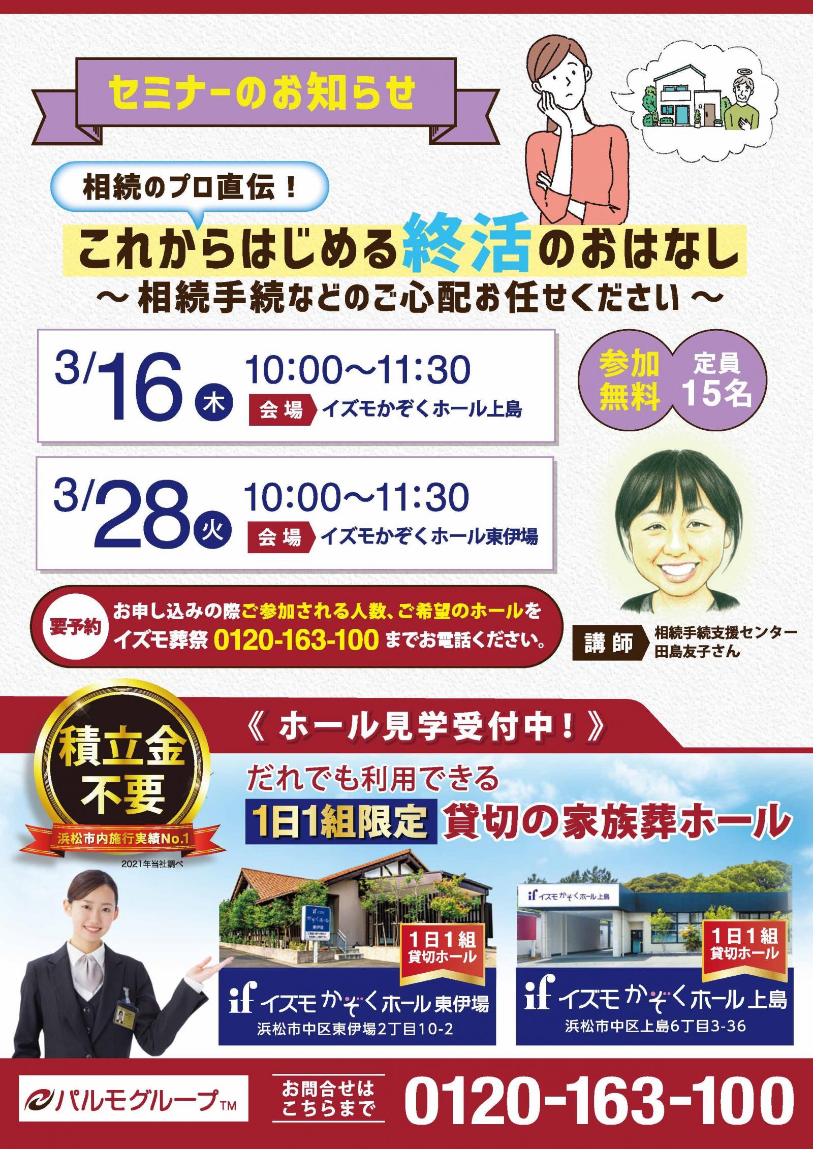 3月は相続セミナーを開催のイメージ